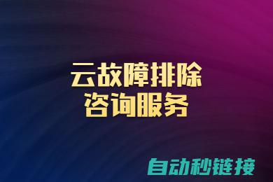 涵盖故障排查与解决的专业教程 (故障排查报告怎么写)