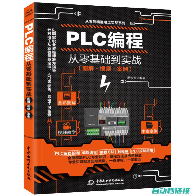 PLC编程初级入门培训