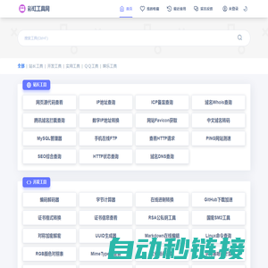 彩虹工具网 - 免费手机工具 站长工具 源代码查看器