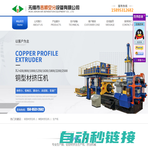 铝型材挤压机|铜型材挤压机-无锡市吉顺空分设备有限公司