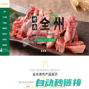 青岛李氏全洲餐饮管理有限公司-韩式烤肉,全州烤肉