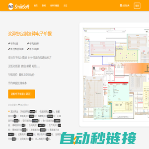 电子单据服务平台
