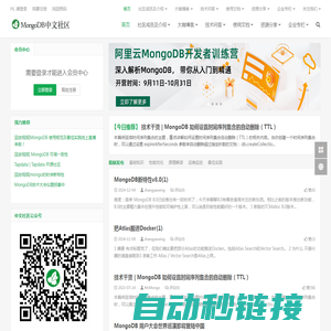 MongoDB中文社区