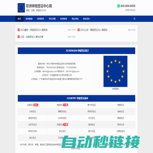 申根签证-法国签证-德国签证-欧洲申根签证办理申请中心