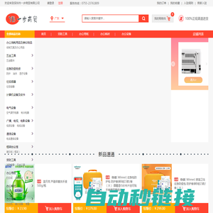 首页-深圳市一步商贸有限公司