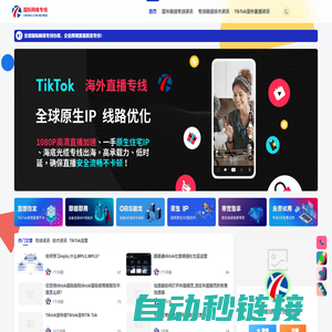 tiktok海外跨境网络专线服务平台-国际网络专线