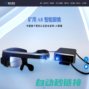 南京禹步信息科技有限公司-煤矿VR-VR安全培训-煤矿AR-AR远程协作系统