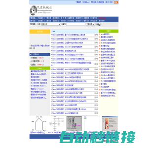 久发机械：本机械网站提供机械相关软件、教程、文章下载及浏览 ― 文章首页