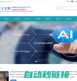 湖南智能应用科技有限公司-hniat.com