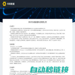 华商数据科技有限公司