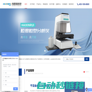智能粒度仪(智能激光粒度仪)-北京海鑫瑞科技有限公司百科