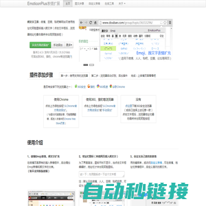 新浪微博颜文字/Emoji表情扩展插件 Emoji表情包