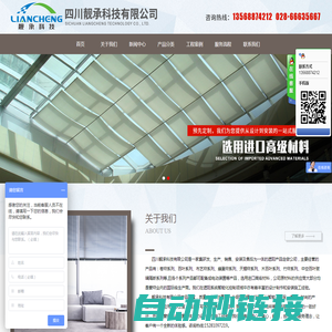 四川靓承科技有限公司