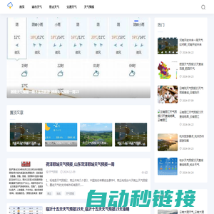 天津天气网-提供24城市天气预报资讯