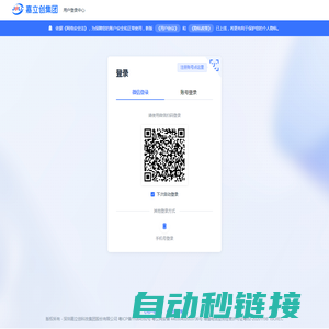 嘉立创集团用户登录中心