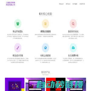 喜详网页设计-上海喜详网络科技有限公司