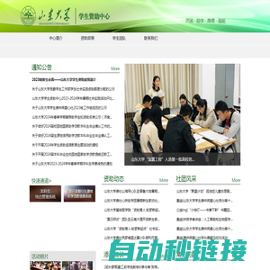 山东大学学生资助中心