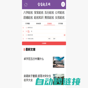 起名字，在线取名，免费取名，宝宝起名大全 - 宝宝起名网