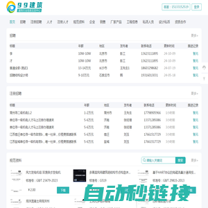 99建筑网丨建造师挂靠网丨注册工程师挂靠平台