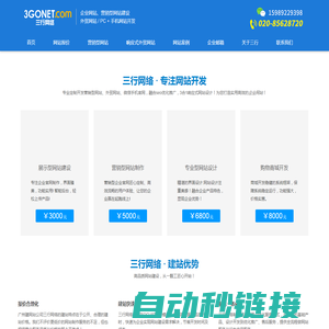 广州网站建设_网页设计制作_专业做网站公司【三行网络】